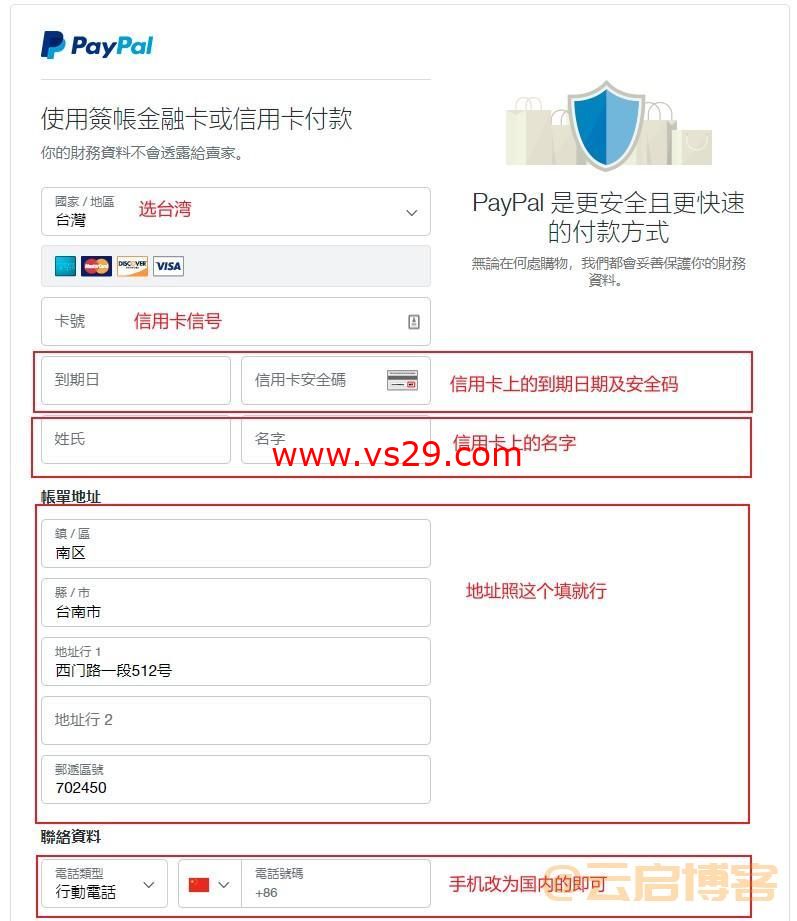 台湾paypal怎么注册？（最新注册教程）