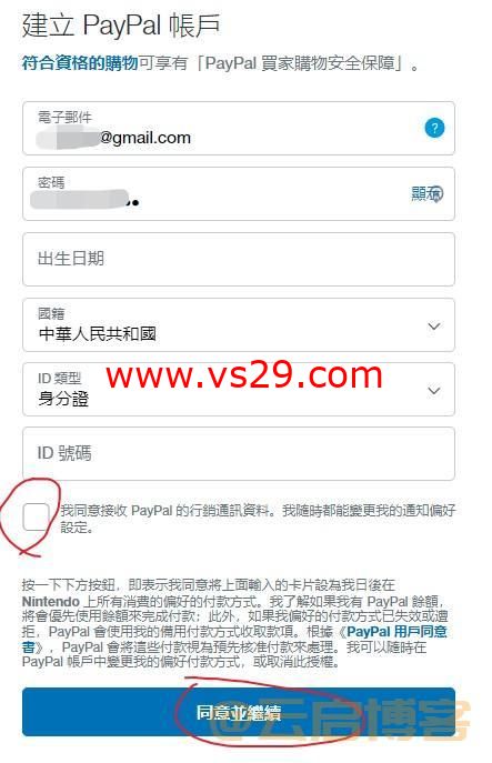 台湾paypal怎么注册？（最新注册教程）