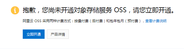 宝塔网站数据备份到阿里云OSS教程