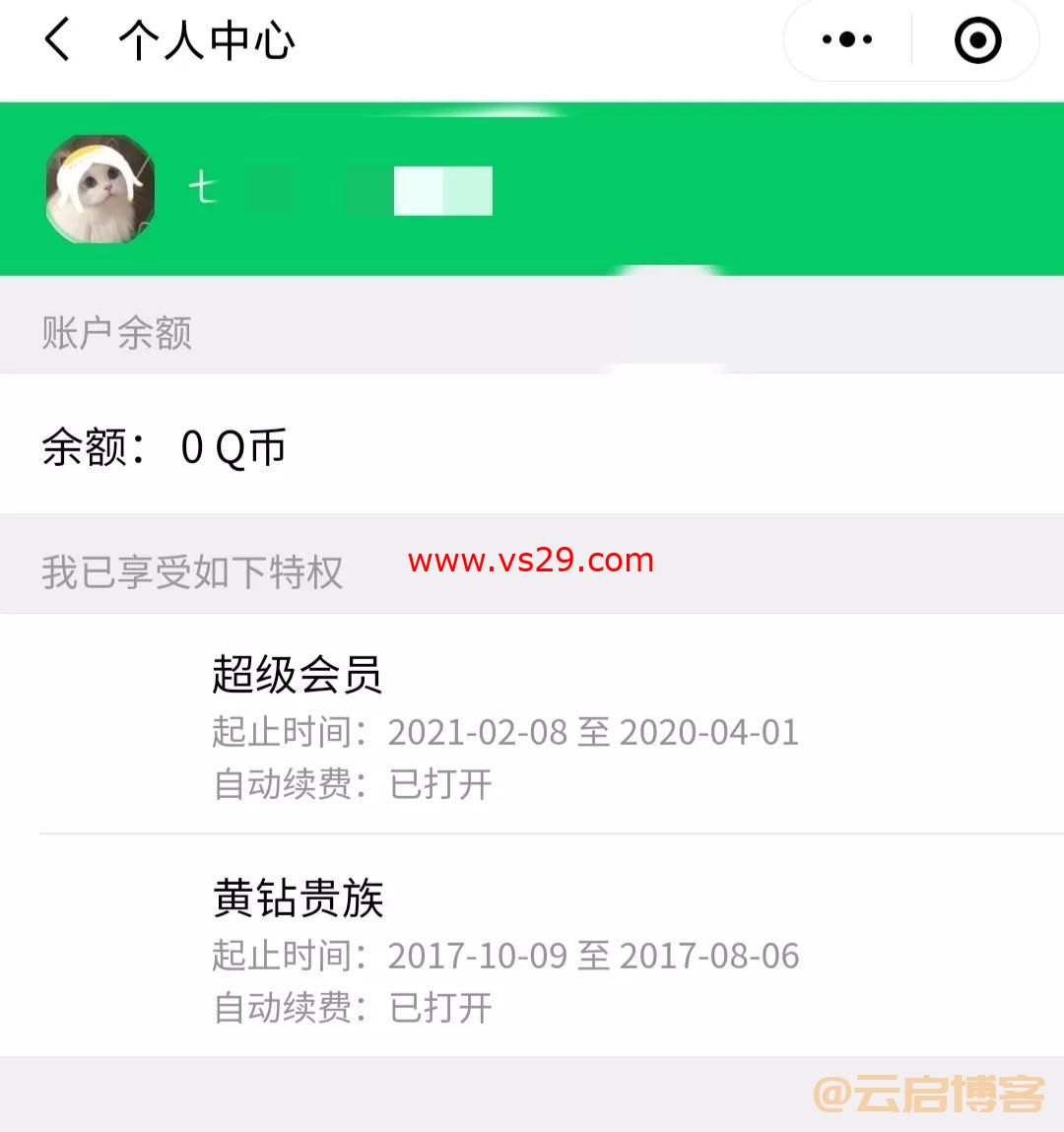 QQ业务查询–QQ超级会员到期查询