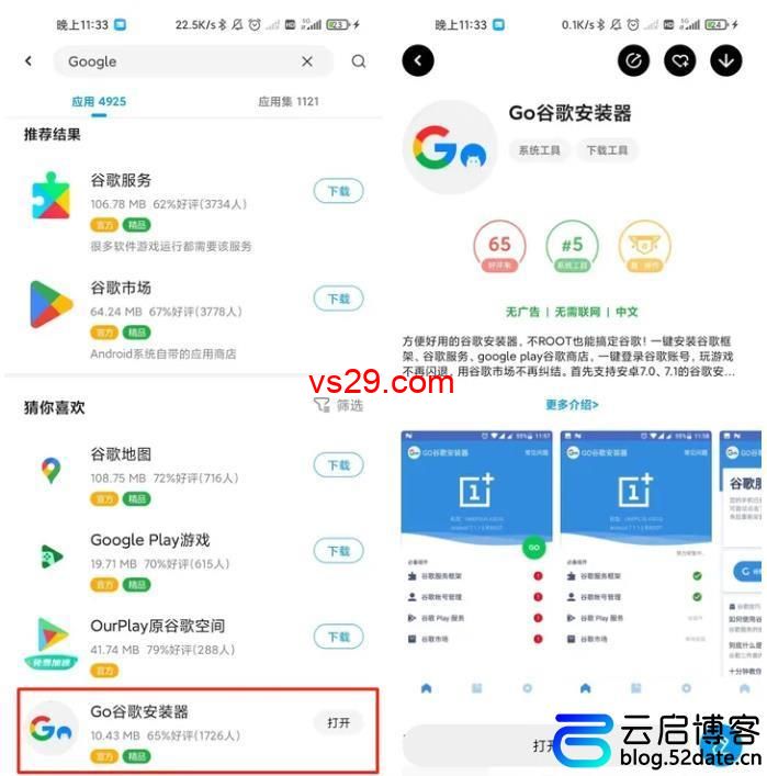 google三件套怎么下载安装？（100%可用，支持各种安卓系统设备）