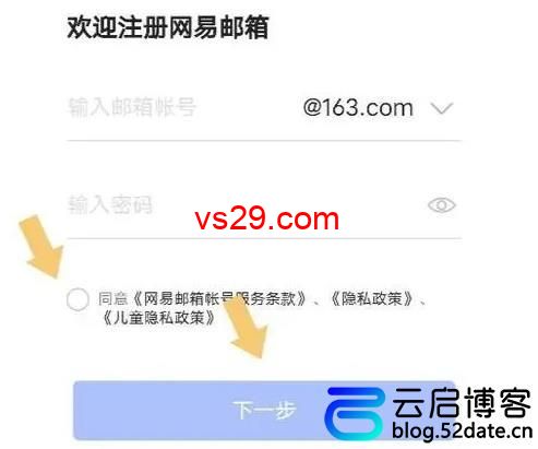 网易邮箱怎么注册？（2023详细的图文注册教程）