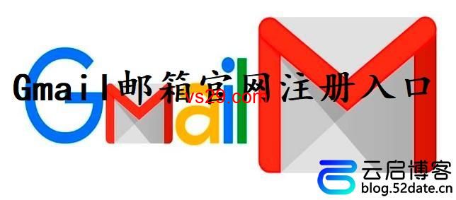 gmail邮箱官网注册入口（官网注册教程详解）