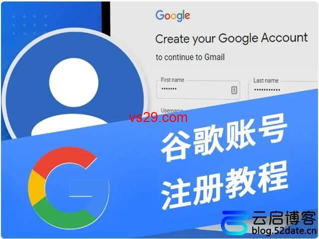 免费google账号注册教程（2023新手一篇就够了）