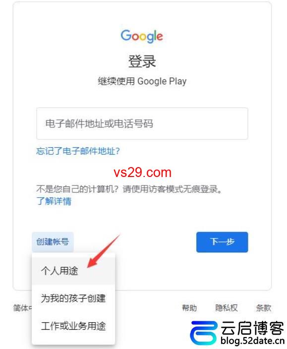 Google Play账号怎么注册？（最新注册教程详解）