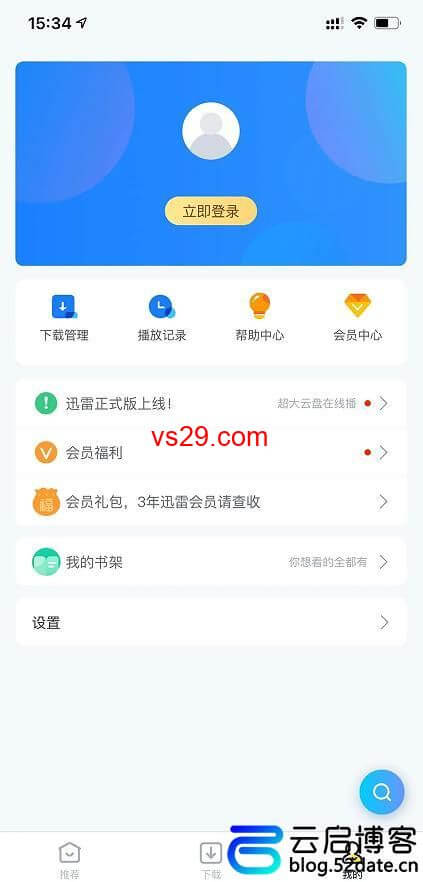 迅雷beta版本iOS最新版怎么下载？（iOS迅雷beta安装包）