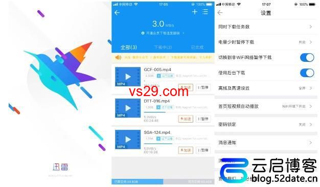 迅雷beta版本iOS最新版怎么下载？（iOS迅雷beta安装包）