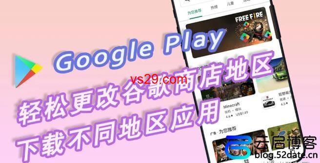 谷歌商店如何更改国家地区？（GooglePlay却换国家教程）