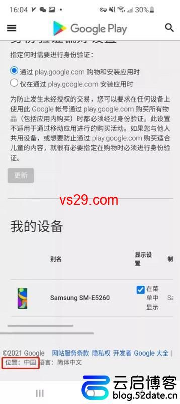 谷歌商店如何更改国家地区？（GooglePlay却换国家教程）