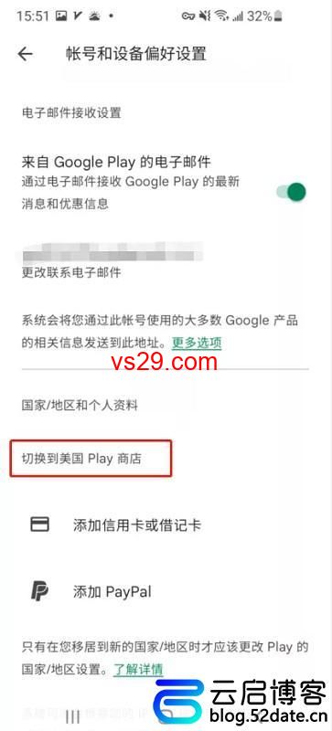 谷歌商店如何更改国家地区？（GooglePlay却换国家教程）