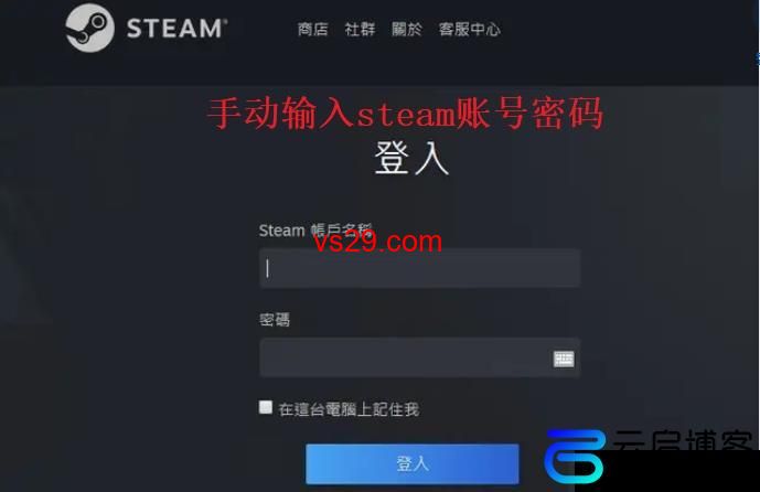 steam账号密码对的为什么登录不了？（完美解决）