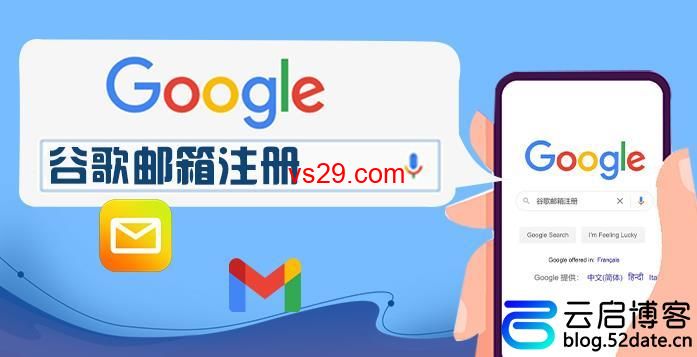 怎么注册Gmail邮箱？（实用的两种注册方法）