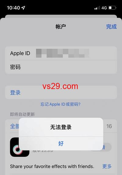 苹果App Store无法登录ID怎么办？（原因以及解决办法）