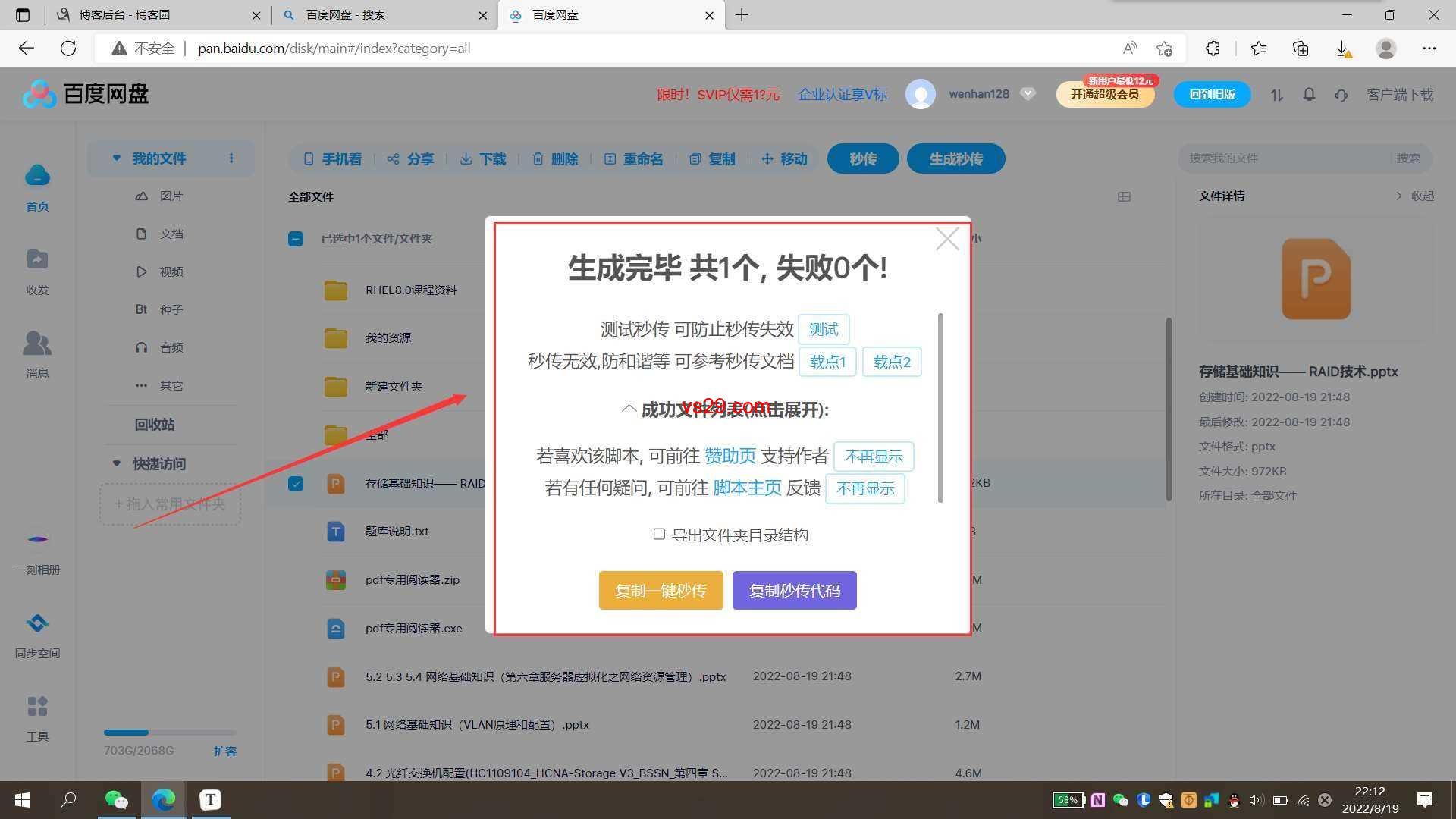 百度秒传链接怎么使用？（谷歌浏览器版）