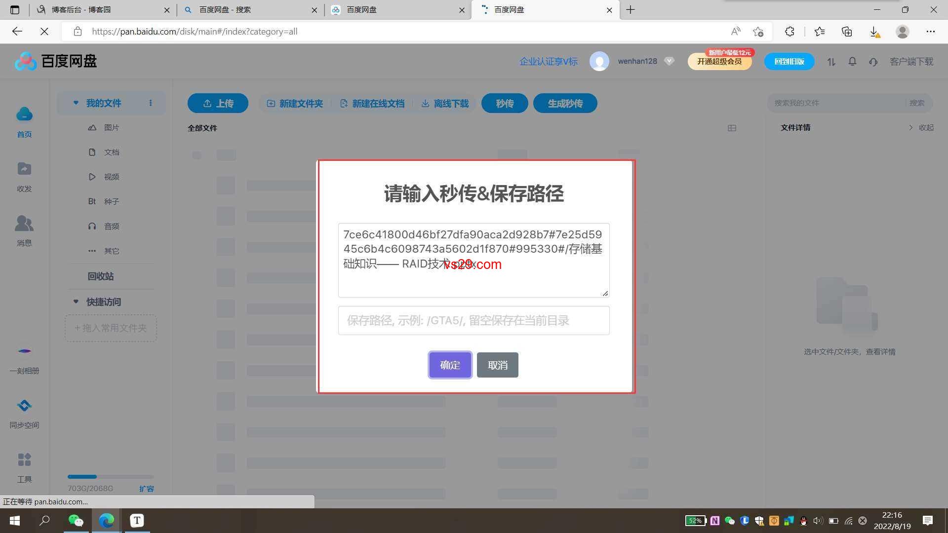 百度秒传链接怎么使用？（谷歌浏览器版）