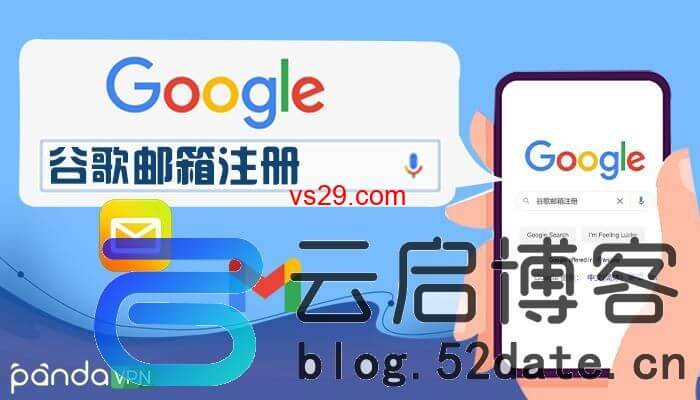 谷歌邮箱怎么注册？（Gmail邮箱账号申请教程）