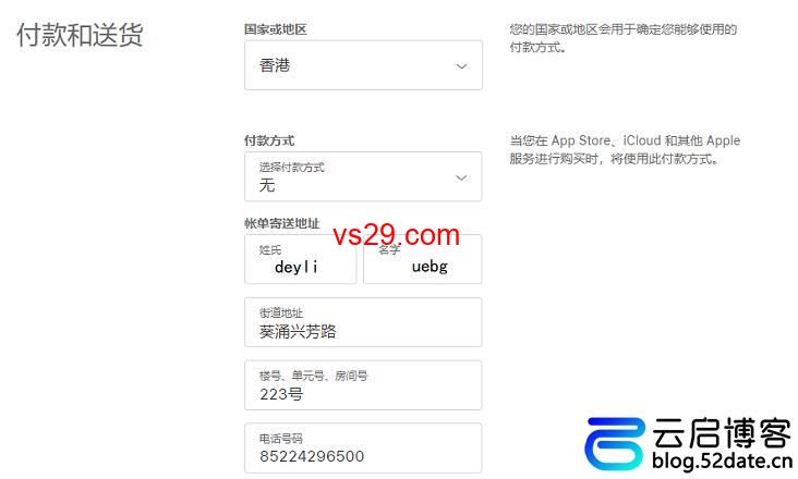 注册香港苹果id街道地址和电话怎么填写？（港区地址分享）