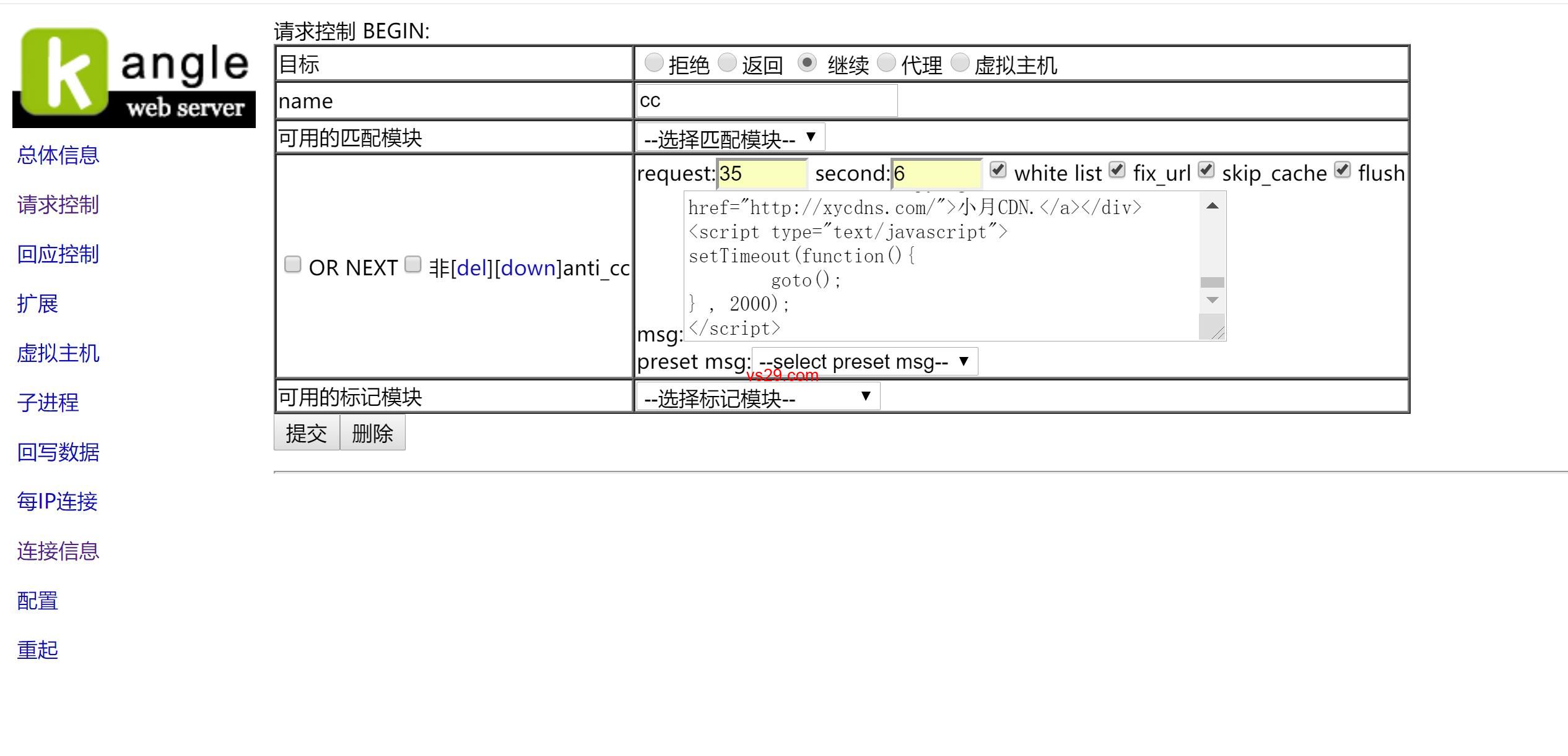 kangle防cc效果要比宝塔好