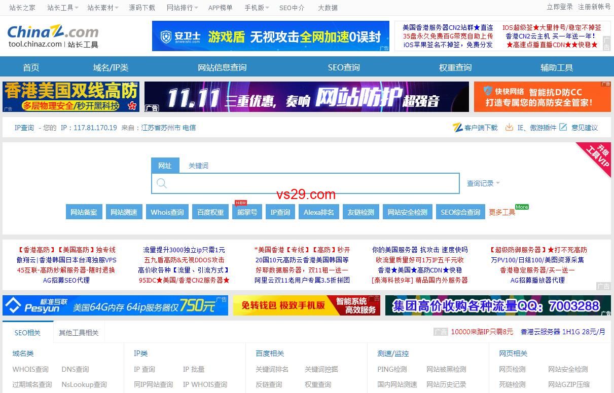 seo查询工具–爱站和5118那个更好?