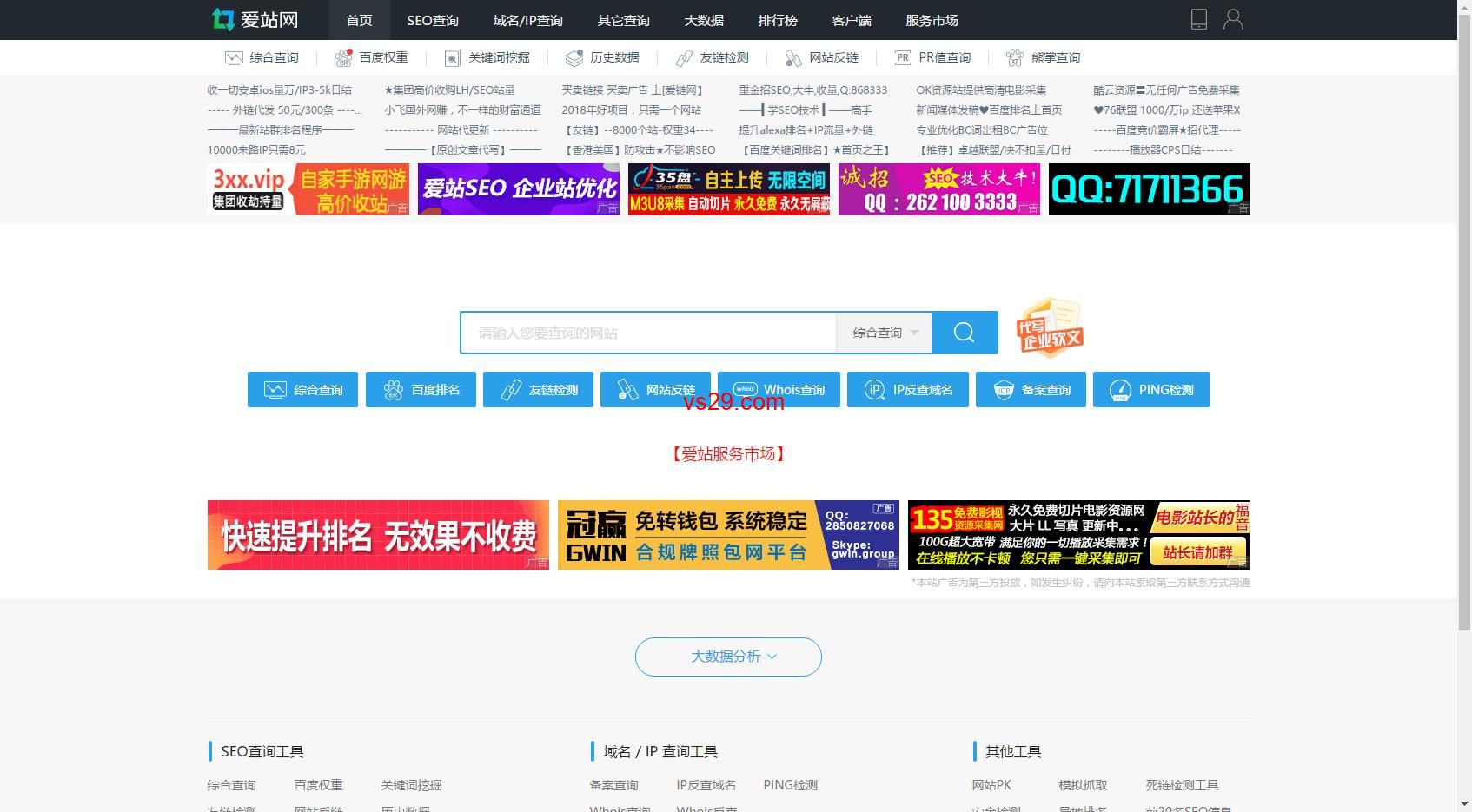 seo查询工具–爱站和5118那个更好?