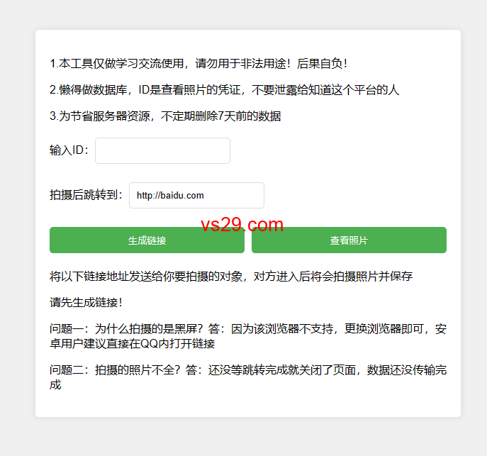 自动调取摄像头拍照工具lz1006