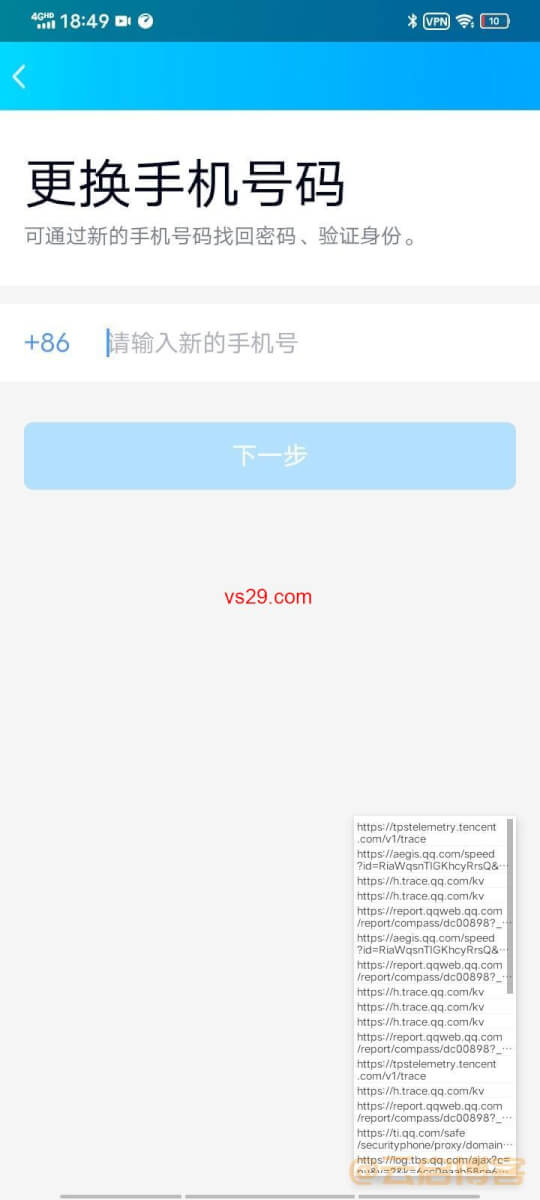 QQ最新改密保漏洞分享(qq抓包改手机号)