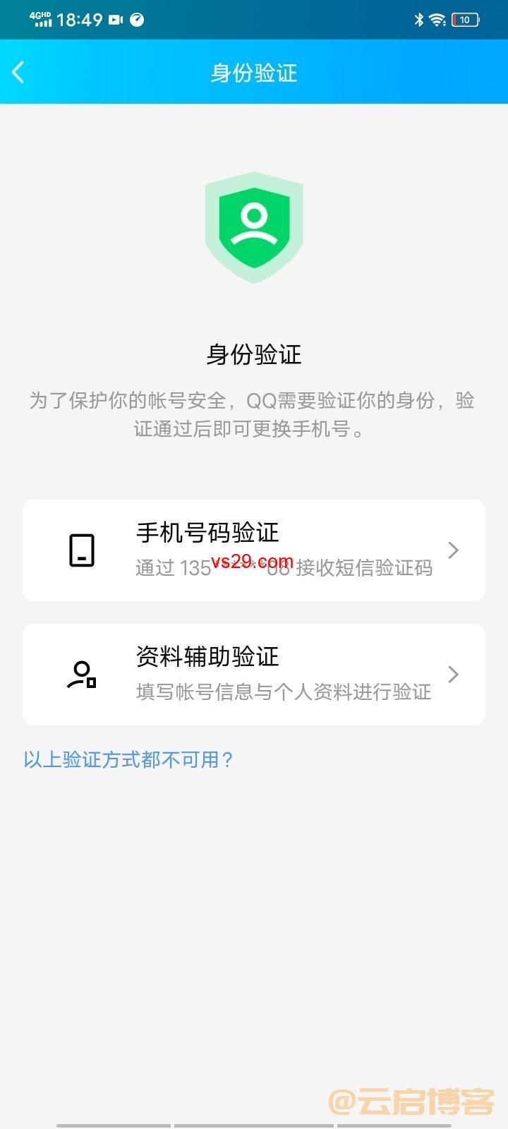 QQ最新改密保漏洞分享(qq抓包改手机号)