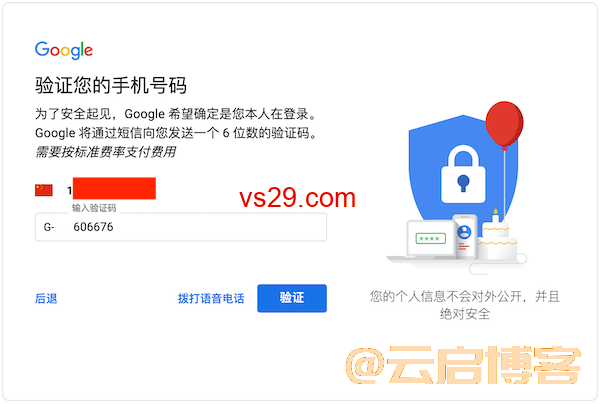 国内手机号注册谷歌无法接收短信验证？（已解决）