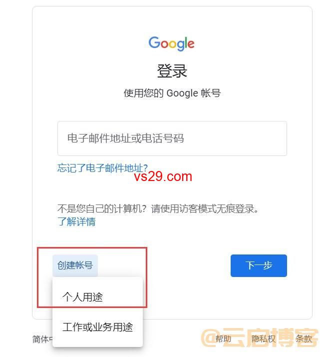 谷歌Google账号注册入口（官方注册网址）