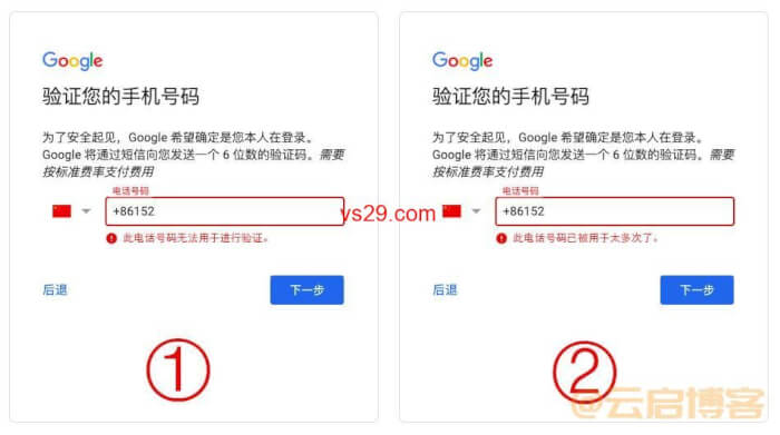 Gmail禁止中国号码验证？（解除限制的方法）