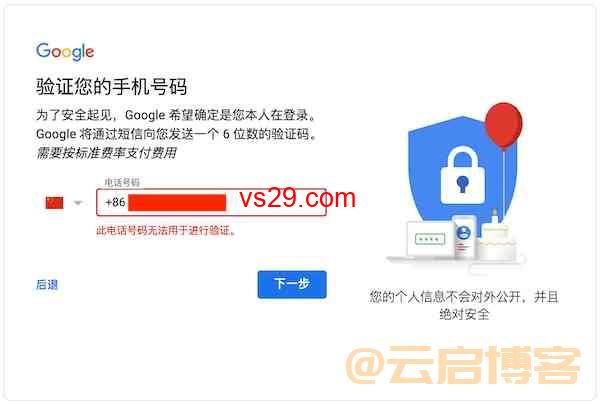 Gmail禁止中国号码验证？（解除限制的方法）