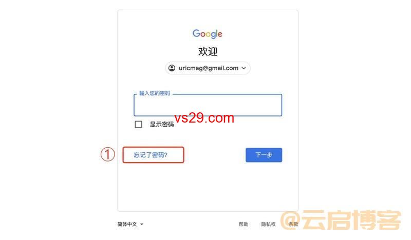 Gmail邮箱密码忘记了怎么找回？（谷歌邮箱密码找回教程）