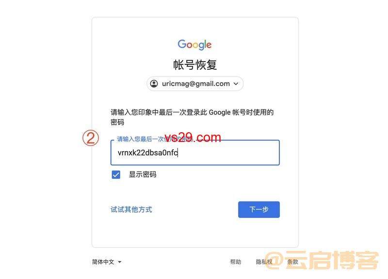 Gmail邮箱密码忘记了怎么找回？（谷歌邮箱密码找回教程）