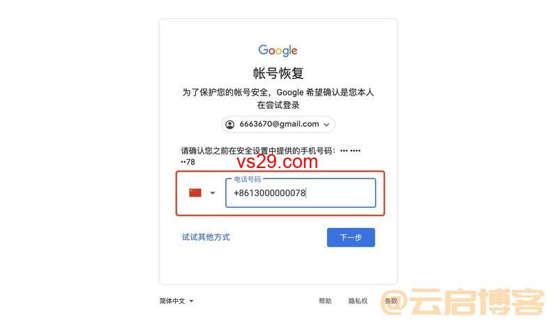 Gmail邮箱密码忘记了怎么找回？（谷歌邮箱密码找回教程）