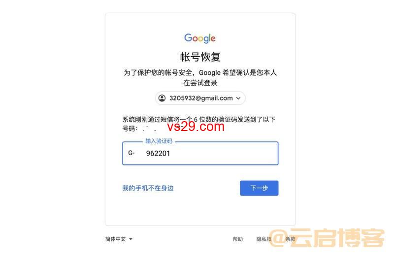 Gmail邮箱密码忘记了怎么找回？（谷歌邮箱密码找回教程）