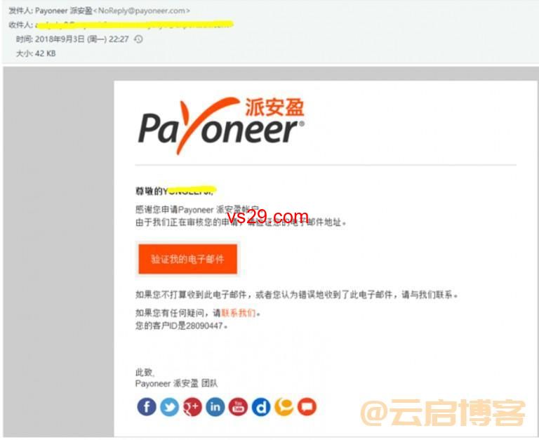 payoneer注册流程详解（2023派安盈注册方法）