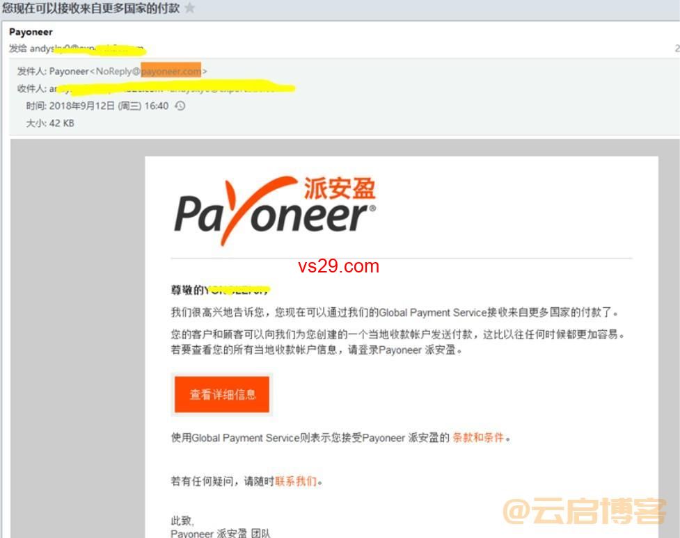 payoneer注册流程详解（2023派安盈注册方法）