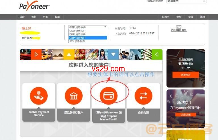 payoneer注册流程详解（2023派安盈注册方法）