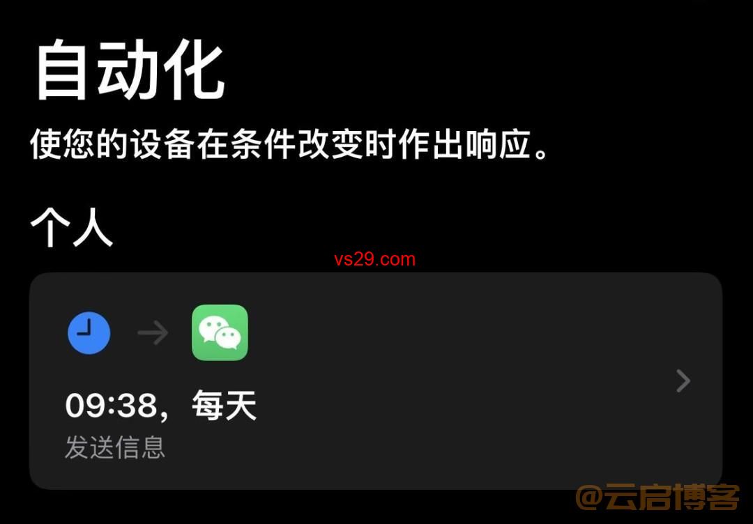 微信自动发消息功能（超级实用的定时发送消息教程）