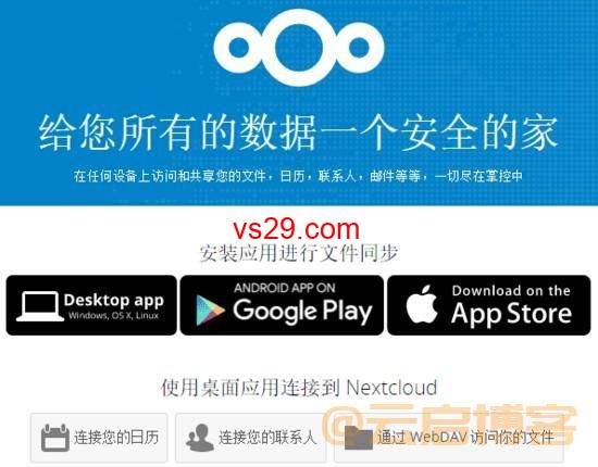 个人网盘如何搭建？（2023最新Nextcloud网盘教程）