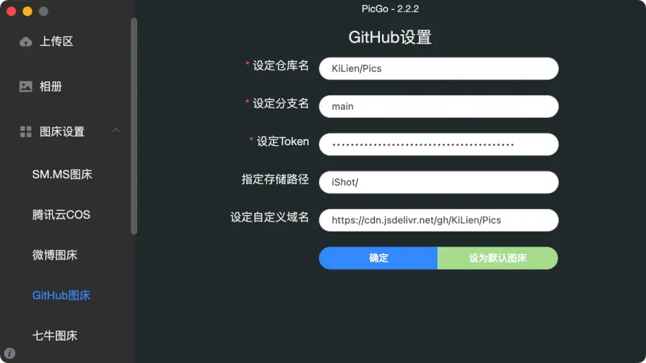 使用picGo+Github打造最稳定图床（你的最佳免费图床选择）