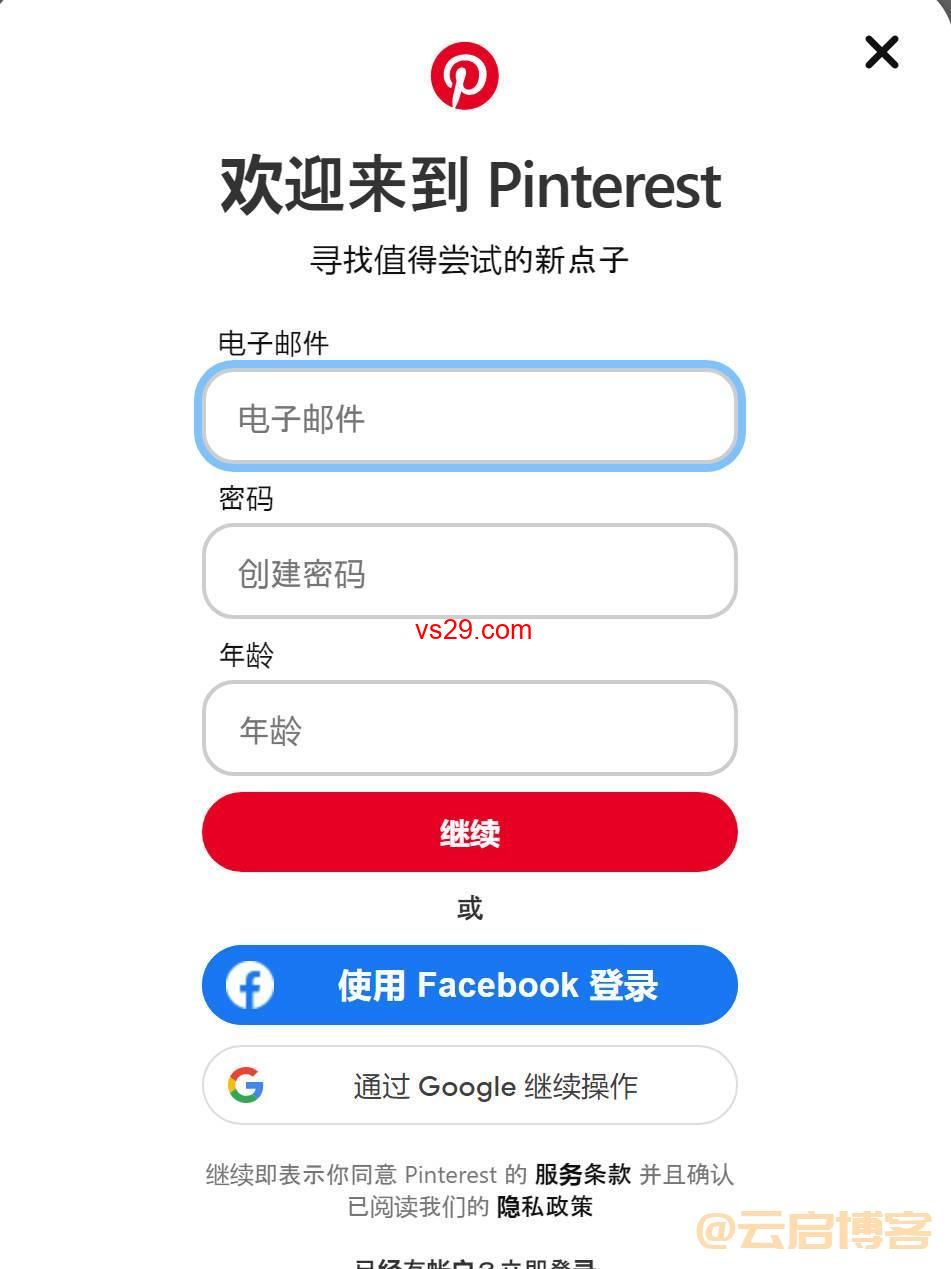 Pinterest怎么注册？（国内注册详细教程）