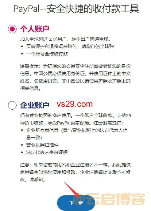 PayPal账号怎么注册？（附绑卡支付详细教程）