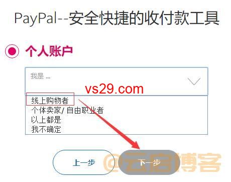 PayPal账号怎么注册？（附绑卡支付详细教程）