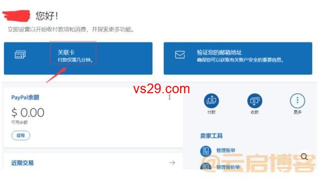 PayPal账号怎么注册？（附绑卡支付详细教程）