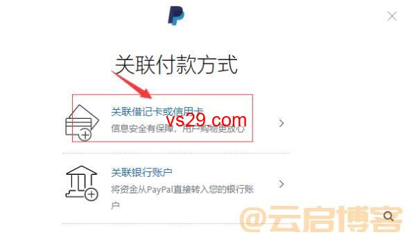 PayPal账号怎么注册？（附绑卡支付详细教程）