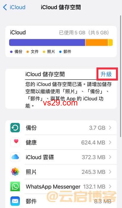 icloud空间不足怎么办？（2023快速清理释放空间方法）