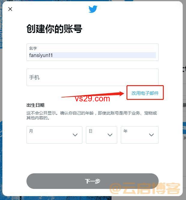 如何注册Twitter账号？（2023解决手机收不到验证码）