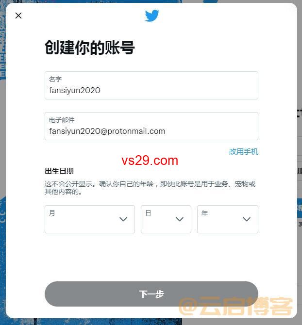 如何注册Twitter账号？（2023解决手机收不到验证码）