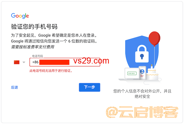 谷歌gmail邮箱手机号码无法验证？（附详细注册教程）